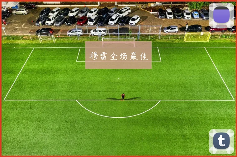 穆雷全场最佳