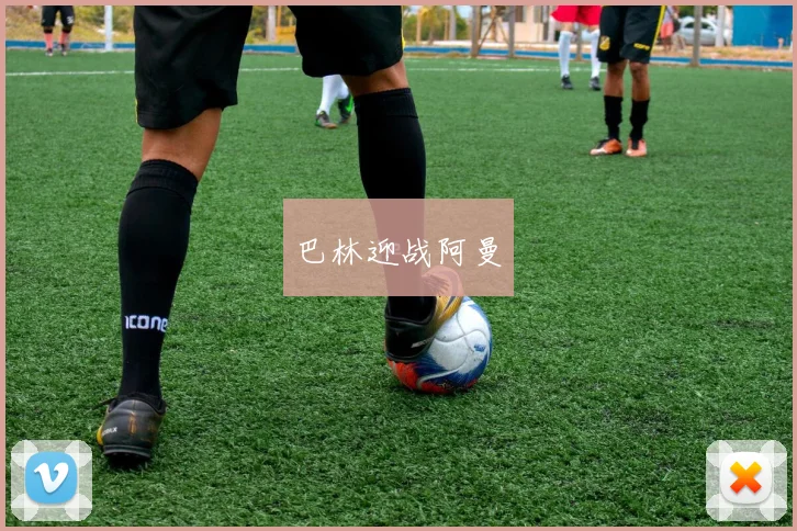 巴林迎战阿曼