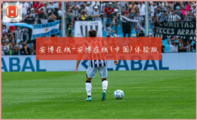 安博在线-安博在线(中国)体验版