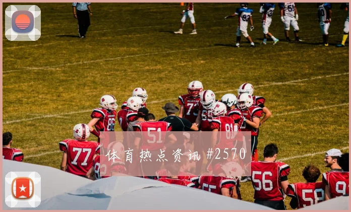 澳大利亚半决赛拉什福德单骑闯关球迷沸腾