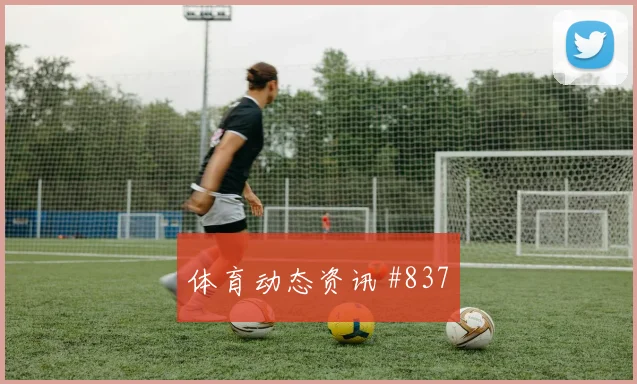 罗德里神扑救主弗拉门戈逆转晋级全场沸腾