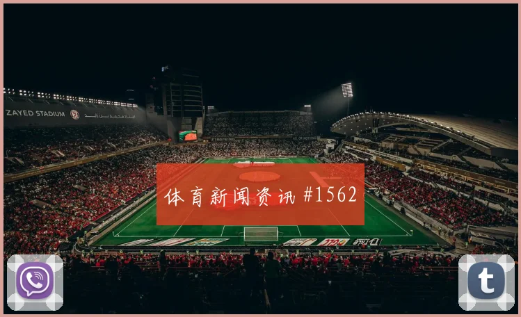 苏格兰vs海地2026世界杯客场压力