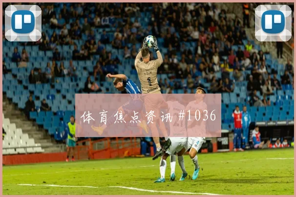 瑞士vs加拿大2026世界杯热门比分